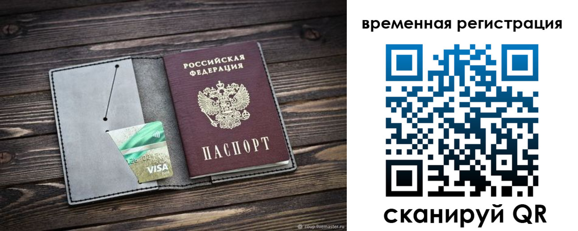 временная регистрация недорого в Коми