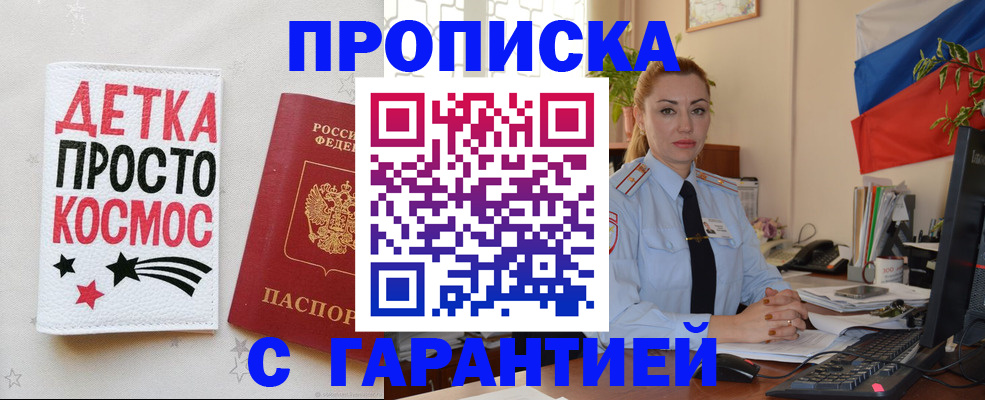 прописка от собственника в Коми