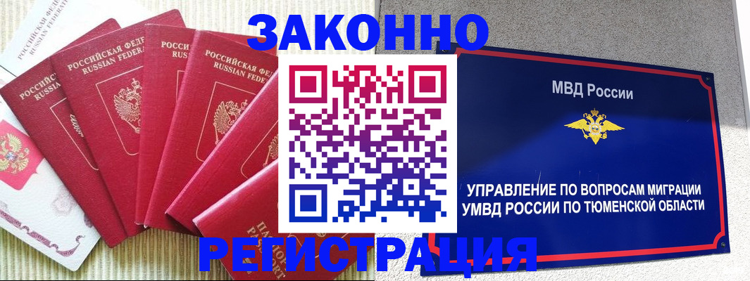 прописка в квартире в Коми